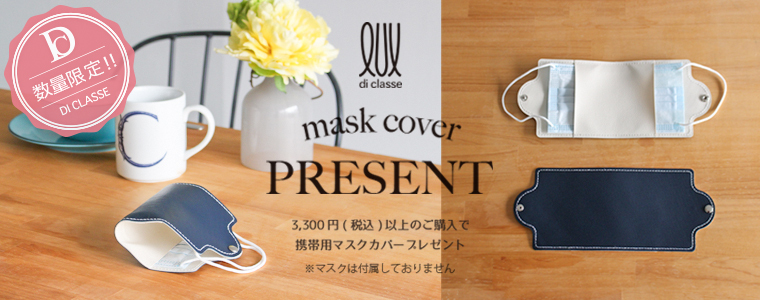 luxdiclasseプレゼントキャンペーン